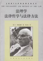 法理学：法律哲学与法律方法（2004年中国政法大学出版社出版的图书）