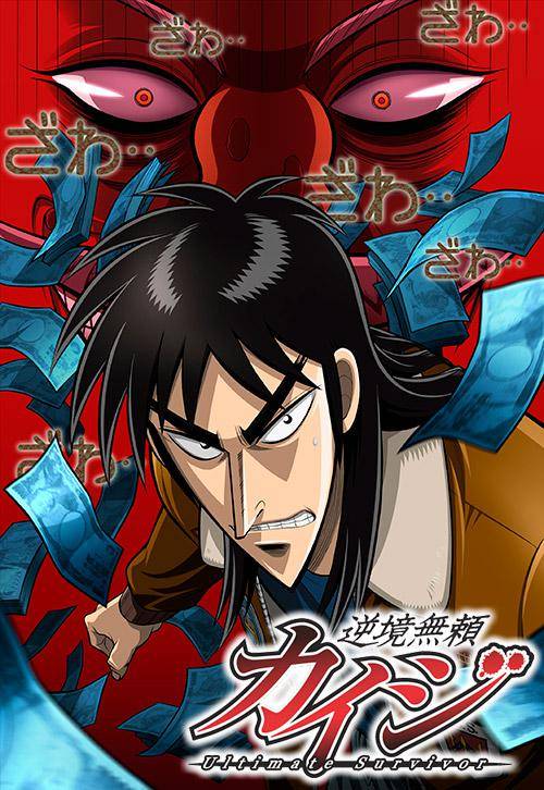 逆境无赖开司 Ultimate Survivor