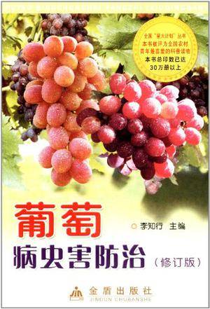 葡萄病虫害防治
