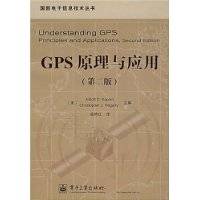 GPS原理与应用