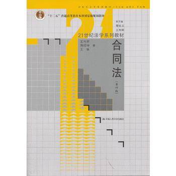 合同法（2002年中国人民大学出版社出版的图书）