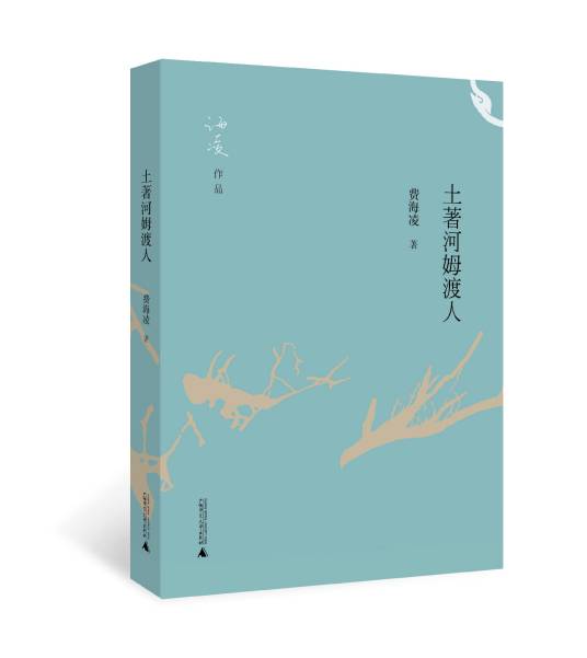 土著河姆渡人