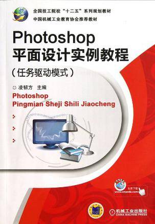 Photoshop平面设计实例教程