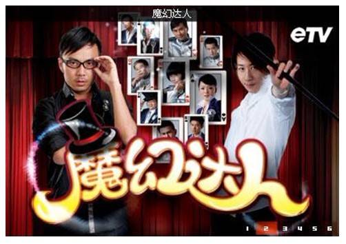 魔幻达人