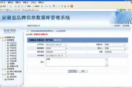 品牌管理系统