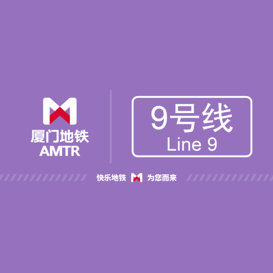 厦门地铁9号线