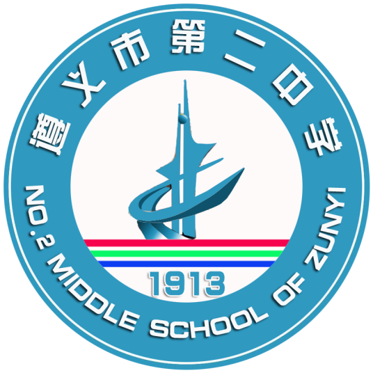 遵义市第二中学