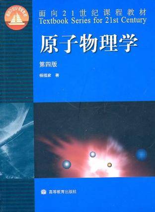 原子物理学（物理学专业术语）