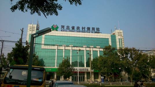 河北省农村信用社联合社