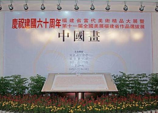 福建省文学艺术界联合会