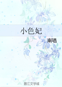 小色妃