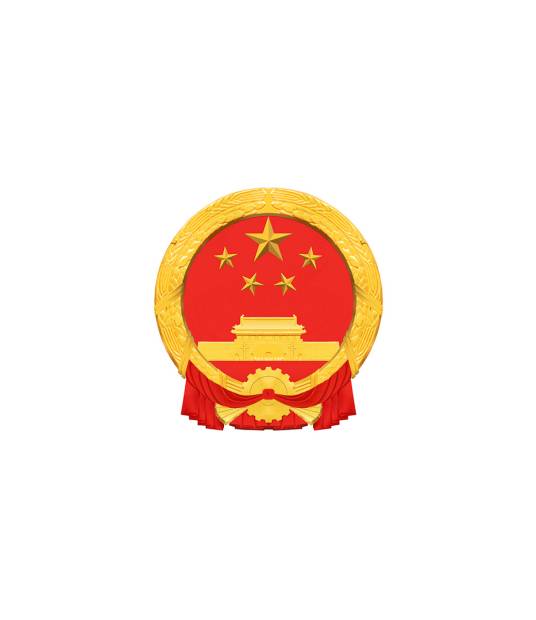 义乌市人民政府办公室
