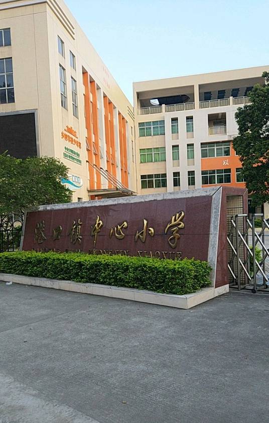 港口镇中心小学