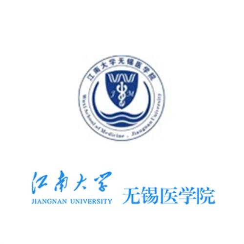 江南大学无锡医学院