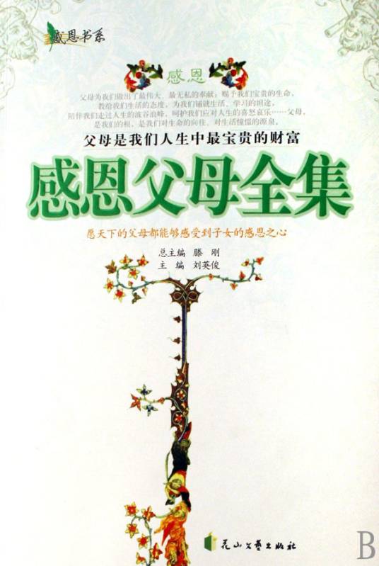 感恩父母全集