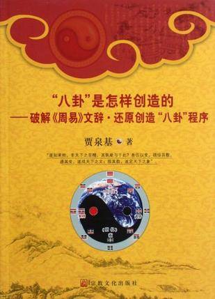 八卦是怎样创造的