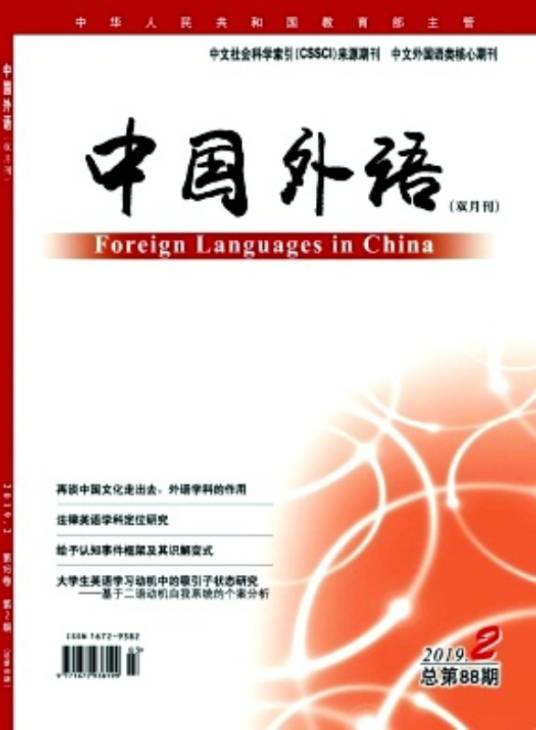 中国外语
