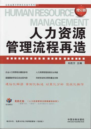人力资源管理流程再造