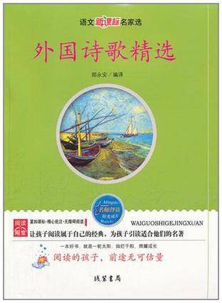 外国诗歌精选