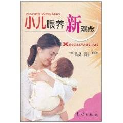 小儿喂养新观念