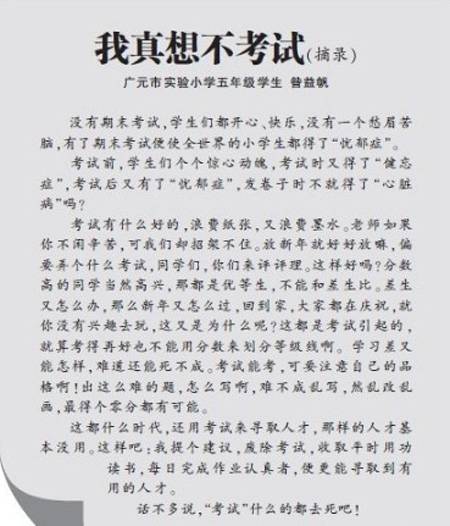 我真想不考试