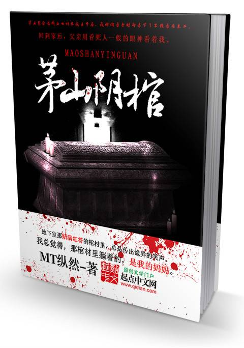 茅山阴棺