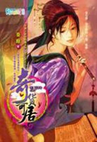 奇货可居（2009年内蒙古出版社出版的图书）