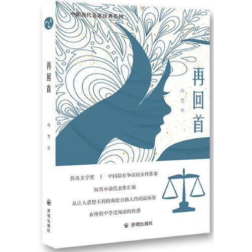 再回首（2019年开明出版社出版的图书）