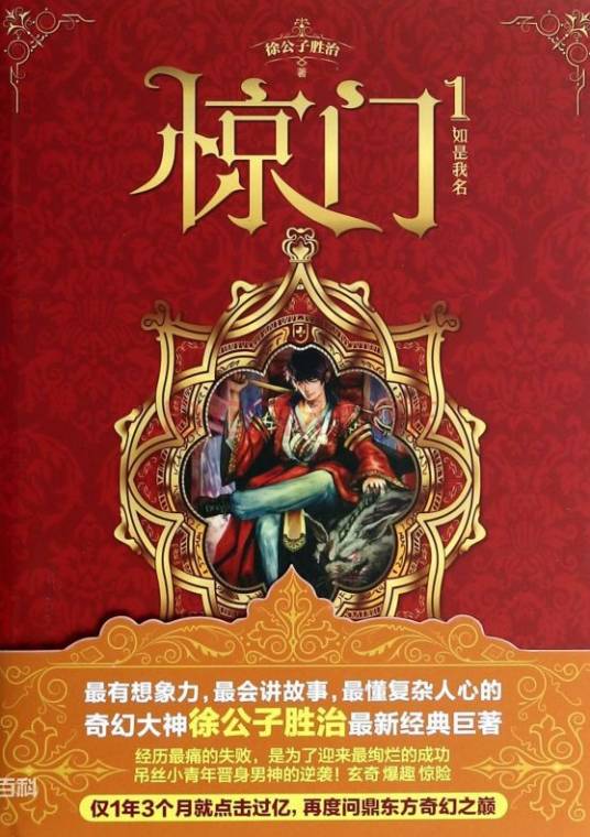 惊门（徐公子胜治创作的网络小说）