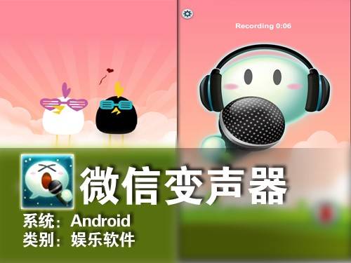 微信变声器