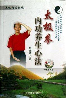 太极拳内功养生心法-附教学光碟
