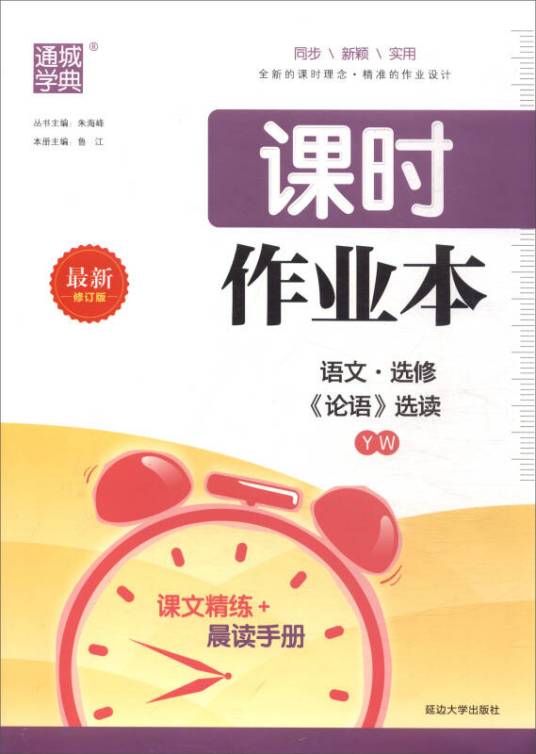 课时作业本：语文