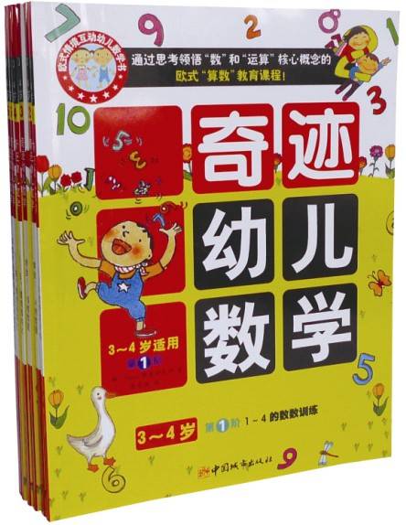 奇迹幼儿数学