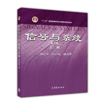 信号与系统上册