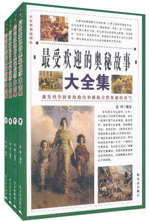 大自然神秘现象