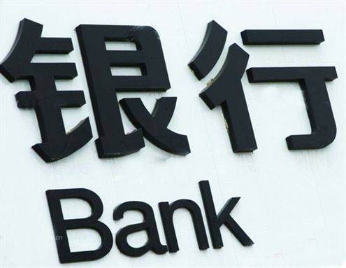国有独资商业银行