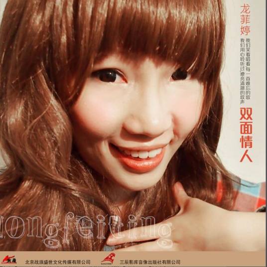 最遥远的距离（龙菲婷演唱歌曲）