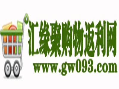 汇源聚购物返利网