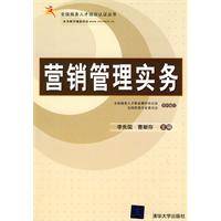 营销管理实务（2010年出版图书）