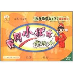 六年级语文下