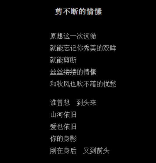 剪不断的情愫