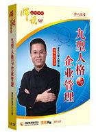 九型性格与企业管理