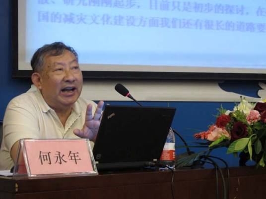 何永年（中国地震局研究员）