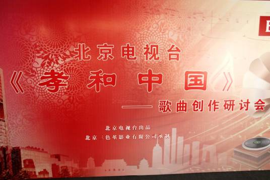孝和中国（金志文和胡桑演唱歌曲）