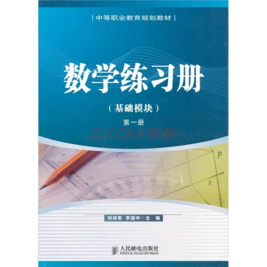 数学练习册