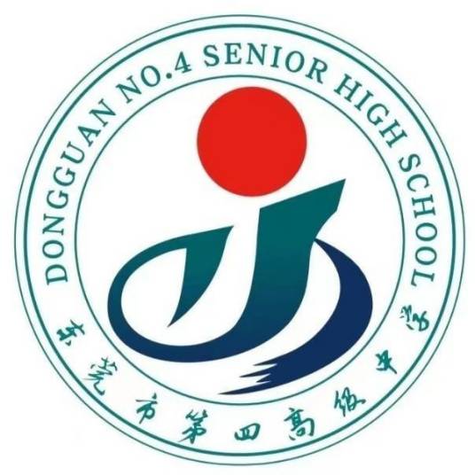 东莞市第四高级中学