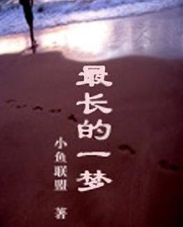 吴茵（《最长的一梦》的女主角）