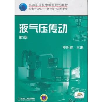 液气压传动