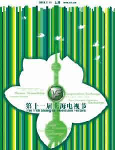 第11届上海电视节