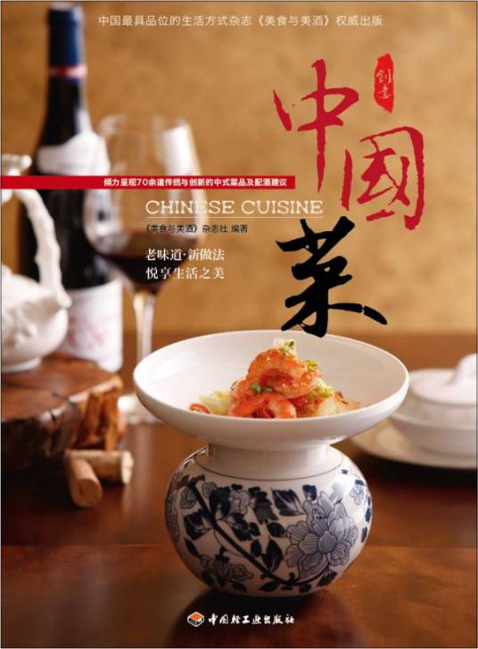 创意中国菜